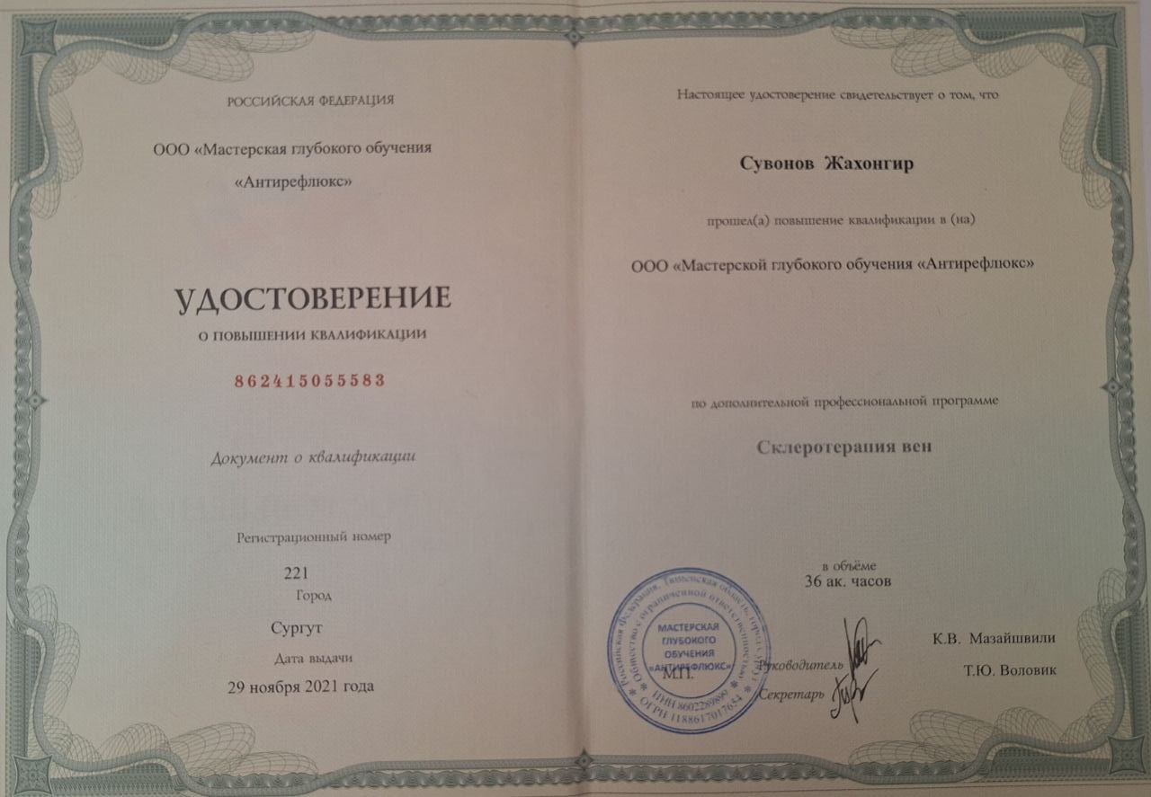 Сертификат 2