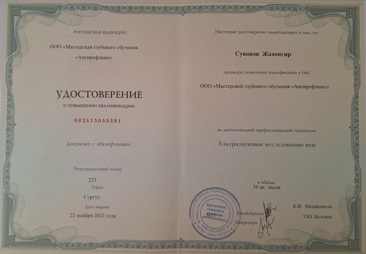 Сертификат 2