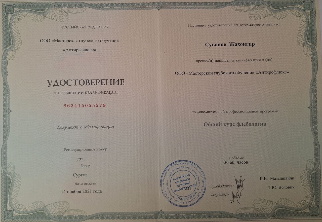 Сертификат 1